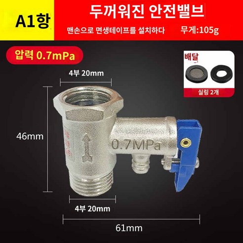셀프 감압 설치 연결 부품 온수기 부속 보일러 벨브, A1타입 : 4부 두께감0.7mPa1.5m 가이드, 1개