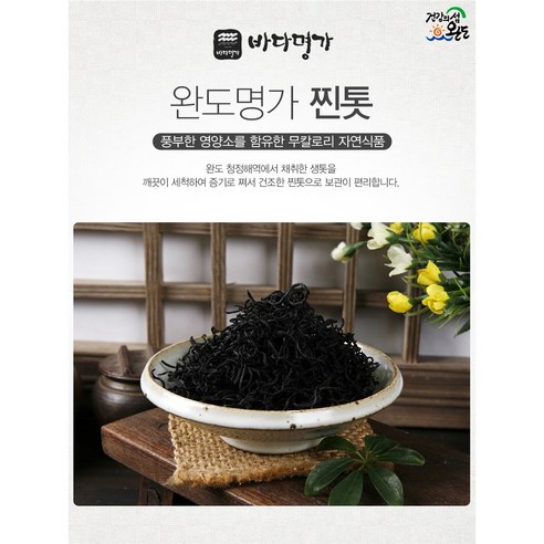B75-완도명가 찐톳 250g (페트병) - 수산물/건어물 | 쿠팡
