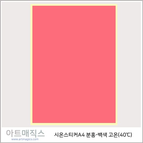 열변색스티커(40도 A4-고온)-분홍-백색 1매(시온스티커), 분홍-백색, 1매