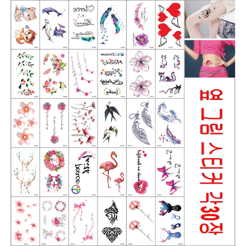 아미성 반영구 패션 리얼 타투스티커 20/30종세트, 2세트, L30장