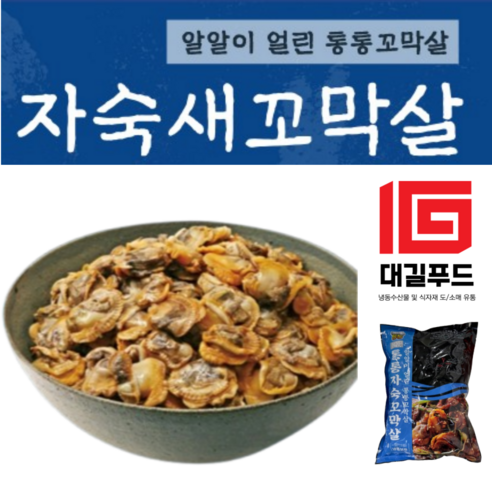 한알한알 얼린 자숙 꼬막살 1kg 1팩 3팩 5팩 10팩 냉동 꼬막, 1kg(1개), 3개 - 꼬막 | 쿠팡
