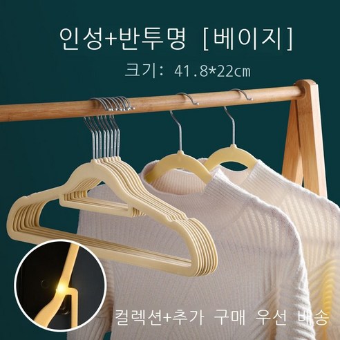 플란넬 옷걸이 옷걸이 미끄럼 방지 어깨 흔적 없고 건습 양용 가정용 옷걸이 옷장 수납정리사 전용 옷걸이, 베이지 벨벳 투명