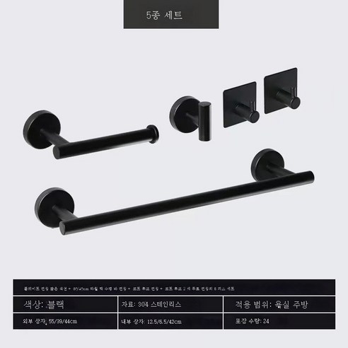 ZZJJC 304 스테인리스 목욕걸이 세트 목욕타월걸이 휴지걸이 욕실선반 수건걸이, 30CM 5종세트 블랙