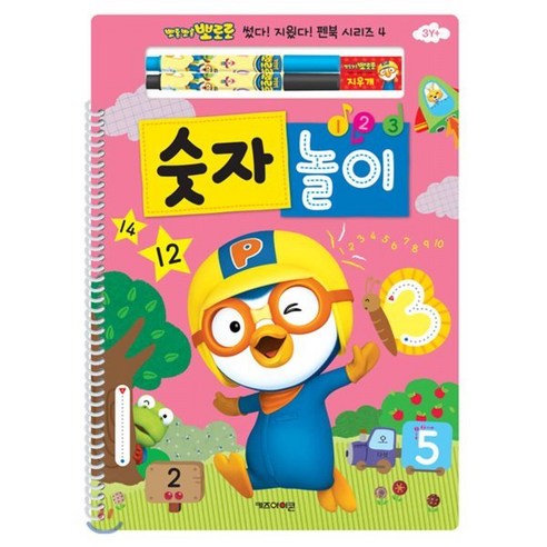 뽀롱뽀롱 뽀로로 썼다지웠다 숫자놀이, 키즈아이콘, 펜북 놀이 시리즈