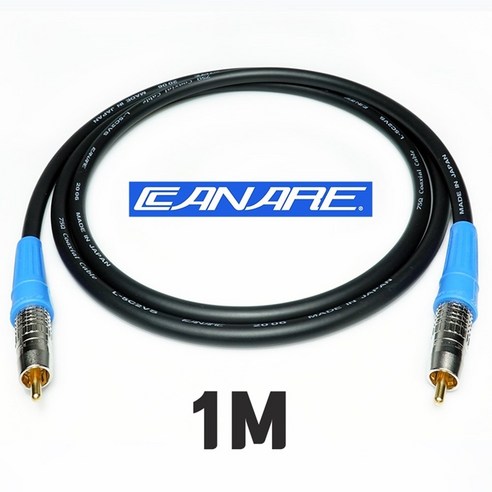 CANARE 카나레 L-5C2VS Coaxial Digital 75옴 코엑셜 디지털 케이블 1M