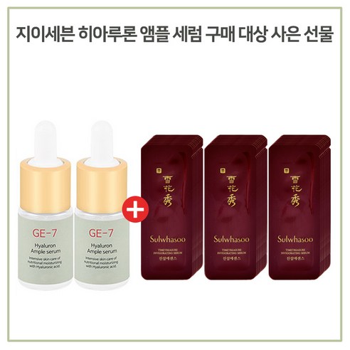 GE7 히아루론 앰플 2개 구매시 NEW 진설에센스 파우치 30매 증정 최근제품, 1개, 10ml