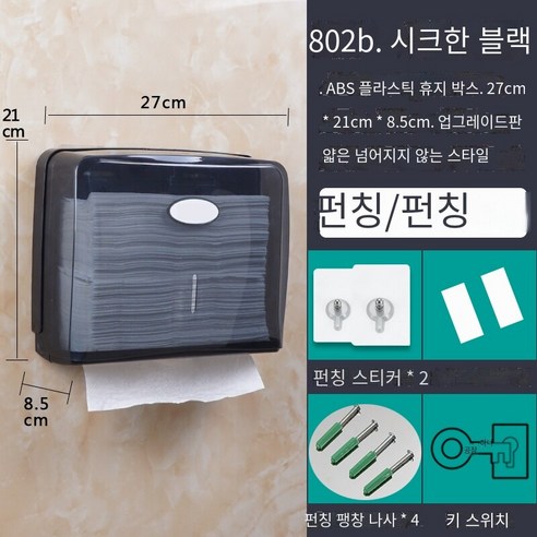 화장실 화장지 상자 비 천공 가정용 벽 장착 유형, 802 투명 블랙 펀칭 없이