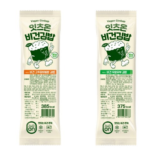 비건이면서도 영양가 있고 맛있는 김밥