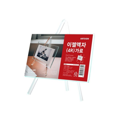 아트사인 이젤액자4R(가로) 4526, 상세페이지 참조, 상세페이지 참조 코인이젤 Best Top5 아트사인 이젤액자4R(가로) 4526, 상세페이지 참조, 상세페이지 참조 코인이젤 Best Top5
