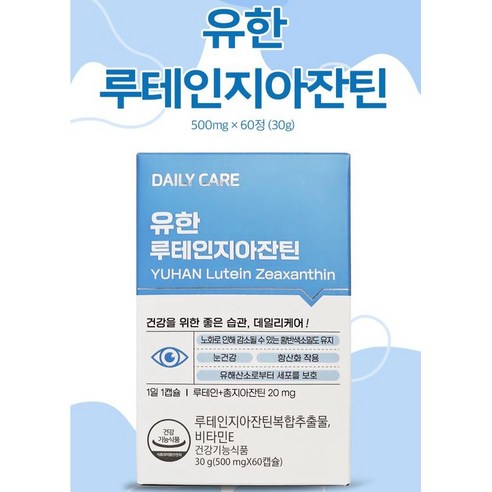 눈에 좋은 건강 영양제