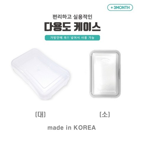 다용도 치발기 케이스, 투명, 보관케이스(소), 1개