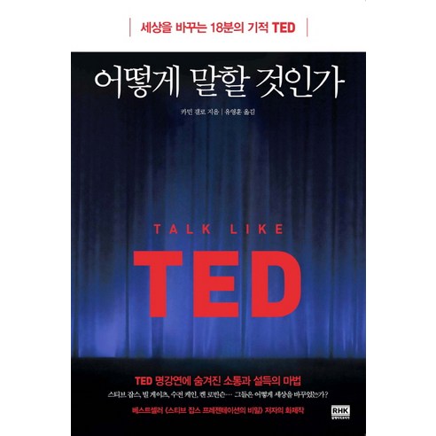 어떻게 말할 것인가