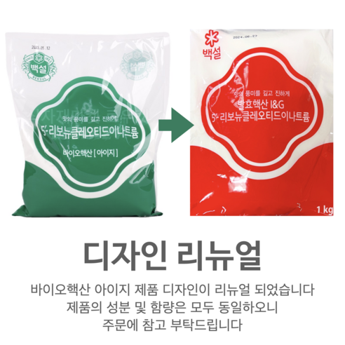 CJ 백설 바이오핵산 아이지 식자재 업소용 식당용 조미료 1kg