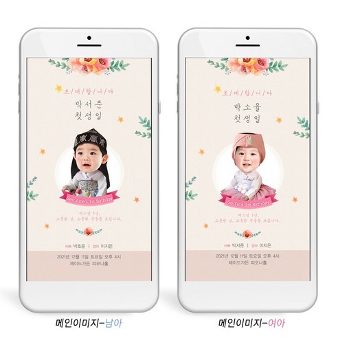 마음을 담아 전하는 특별한 이미지형 초대장