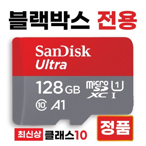 아이나비 퀀텀2 SD카드 메모리카드 블랙박스 128GB