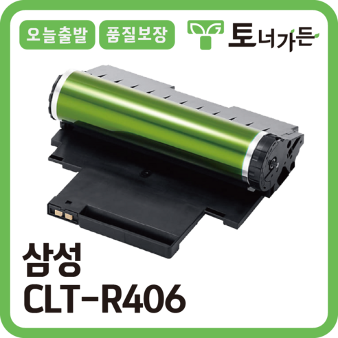 토너가든 삼성 재생 드럼 CLT-R406 R405 R404 R403 R510 R515 고품질 완제품 오늘 출발 반납X 이미징유닛 교체, [CLT-R406 재생드럼], 1개