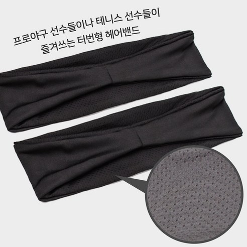 땀 걱정 없이 스타일리시하게, 노스바이크 스포츠 헤어밴드