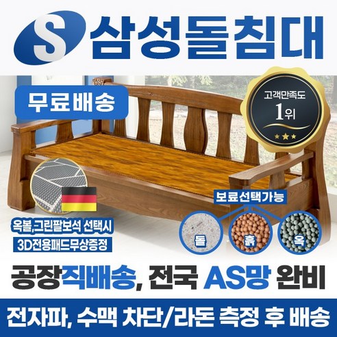 삼성돌침대 돌소파 돌쇼파 모델명=레어소파, 흙판