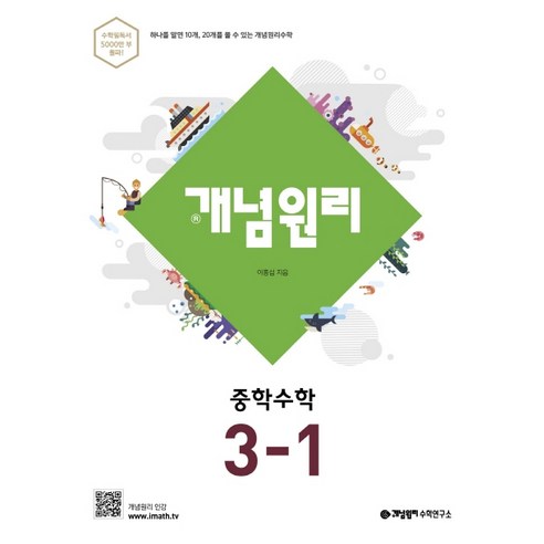[개념원리] 개념원리 중학 수학 3-1 2020년, 1개, 중등3학년