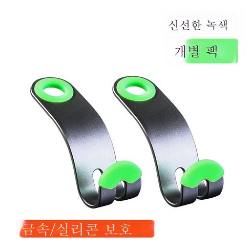 ZZJJC 차량용 걸이 자동차 의자 등받이 뒷자리 걸이 차량용 시트 용품 앞뒤 배차 내 합금 스몰 걸이, [청신록] [2개]룩] 고급 알로이