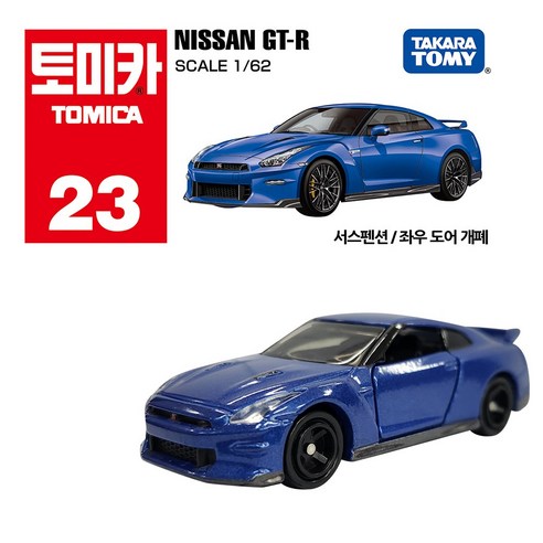 토미카 23 닛산 GT-R, 1개
