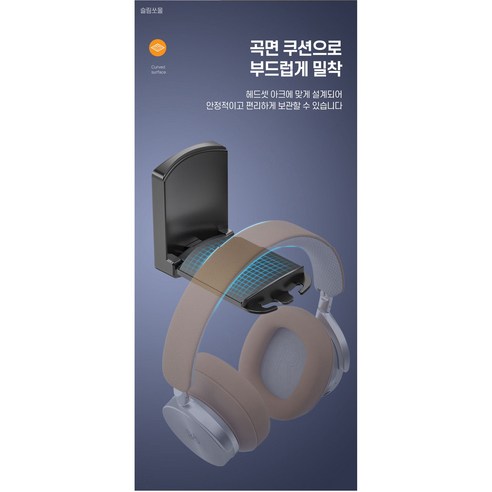 슬림쏘울 헤드폰 무타공접이식거치대, 블랙