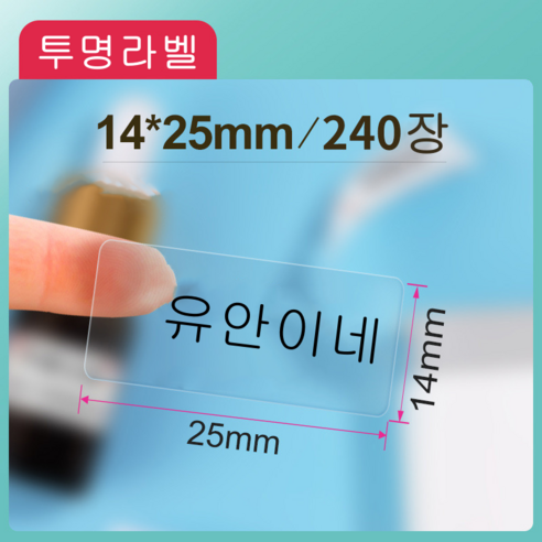 NIIMBOT 님봇 D11 D110 D101 전용라벨 3롤 묶음세트 컬러라벨, 투명 14X25MM 240장