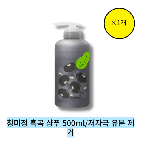 [본사 정품]청미정 흑곡 샴푸 500ml CHUNGMIJUNG BLACK GRAIN SHAMPOO 힘없는 모발 온가족 사용가능 지성 두피용 샴푸, 1개