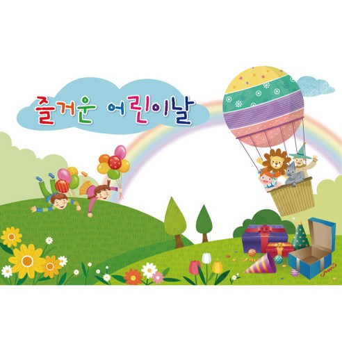 어린이집 유치원 행사 배경 현수막