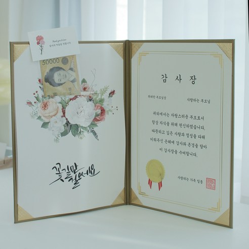 특별한 감동을 전하는 부모님 반전 용돈 상장