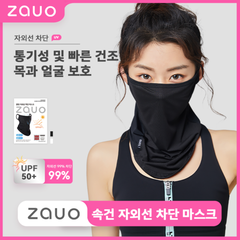 zauo 자외선 차단 마스크 여름 야외 사이클링 통기성 자외선 차단 속건성 선쉐이드 풀 페이스 마스크 남성용 및 여성용, 블랙, 1개