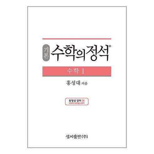 기본 수학의 정석 수학 1 (2024년용), 수학영역