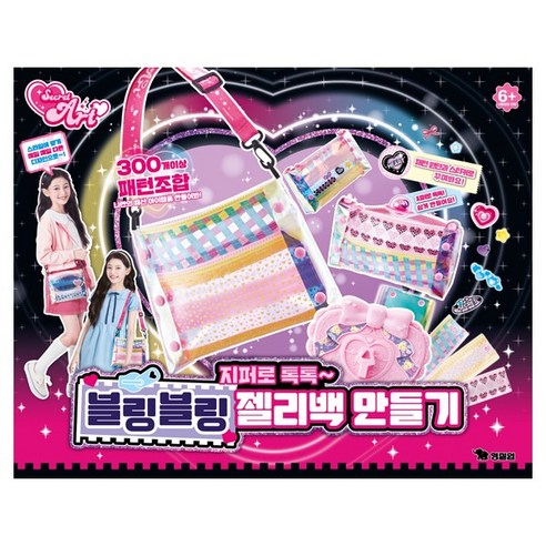 영실업 블링블링 젤리백 만들기, 영실업 시크릿아트 블링블링 젤리백만들기