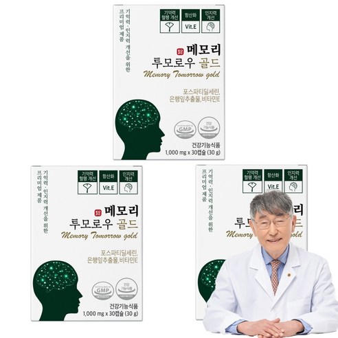 이시형박사 뇌 포스파티딜세린 300mg 인지력 개선 비타민E 건강 메모리투모로우 영양제, 30정, 3박스