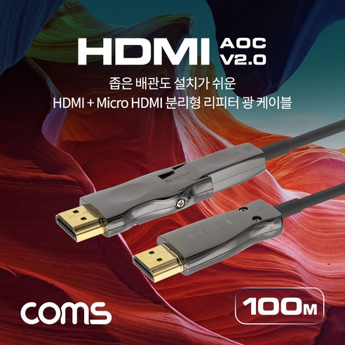 Coms HDMI Micro HDMI분리형 리피터 광케이블4K2K @60Hz ARC기능, 20M, 1개 yestonradeonr7350hdmi