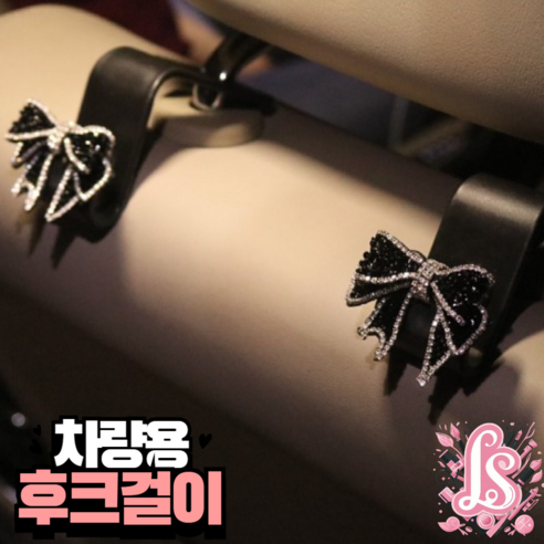 린지 차량용 다용도 헤드레스트 큐빅리본 후크걸이 고급, 2개