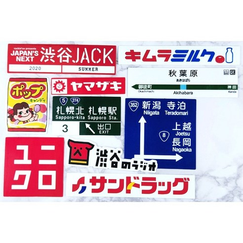 일본여행 스티커 A형 세트