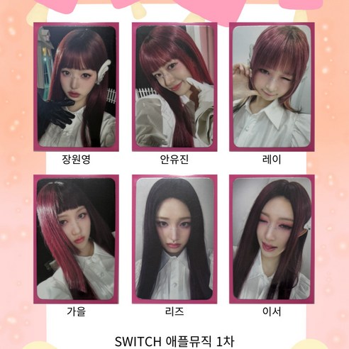 [포켓더스타]아이브 미니 2집 앨범 스위치 애플뮤직 1차 포카, 리즈