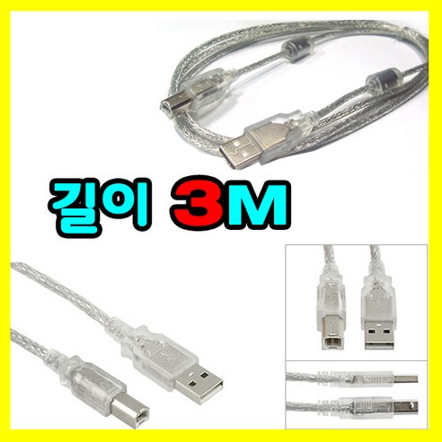 레이저프린터. 복합기. 잉크젯 호환 케이블 삼성전자 SL-M2840DW 흑백 레이저프린터 USB 프린터케이블, 3m, 1개