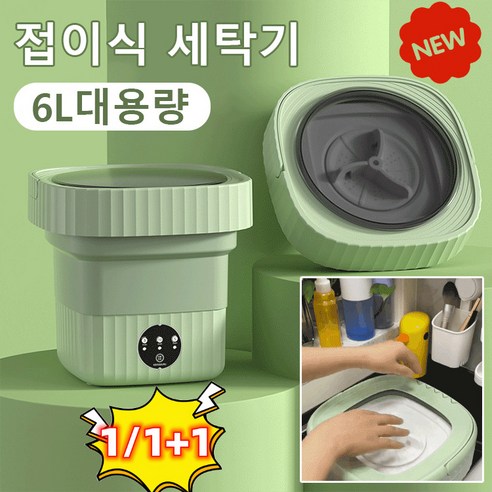 1/1+1 가정용 기숙사 접이식 세탁기 6L 대용량/항균/세탁 일체형 미니 세탁기 휴대용 세탁기 양말세탁기, 블루*2 1/1+1 가정용 기숙사 접이식 세탁기 6L 대용량/항균/세탁 일체형 미니 세탁기 휴대용 세탁기 양말세탁기, 블루*2