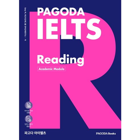 파고다 아이엘츠 리딩 (PAGODA IELTS Reading), 파고다북스