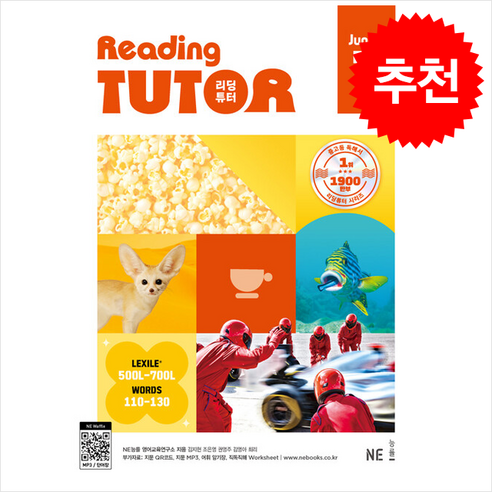 리딩튜터 주니어 Reading Tutor Level Junior 1 + 쁘띠수첩 증정, NE능률