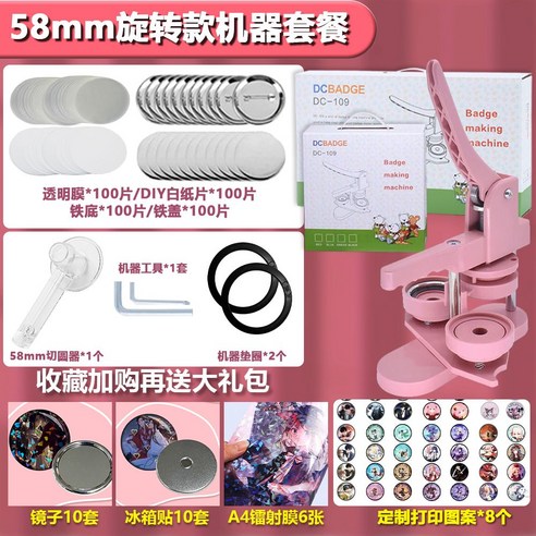단추 펀칭기 프레스 수선 부자재 공장 의류 제작 브로치, 58mm(핑크회전)세트