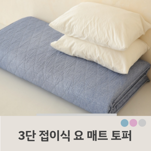 3단 접이식 바닥 매트리스 요 침대 바닥 토퍼 깔개 요매트 싱글 자취 손님용, 그레이