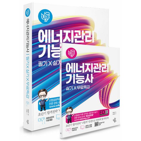 2024 나합격 에너지관리기능사 필기+실기+무료특강, 삼원북스