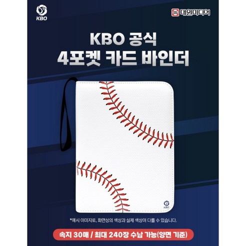 [공식] 2024 KBO 오피셜 컬렉션 바인더 + 미개봉 2팩 + 랜덤카드 10매