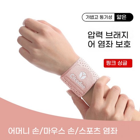 융풍 손목 보호 스포츠 염좌 방지 손목 가드 탄성 압축 농구 배드민턴 피트니스 고정 공동 손목 밴드 공장, 모든 야드, 핑크색, 1개