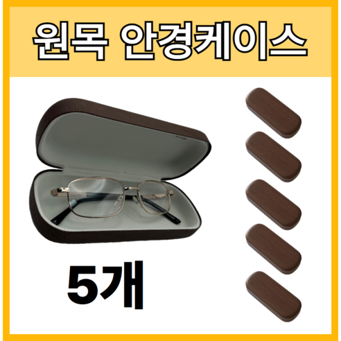 아날리 명인 원목 안경케이스