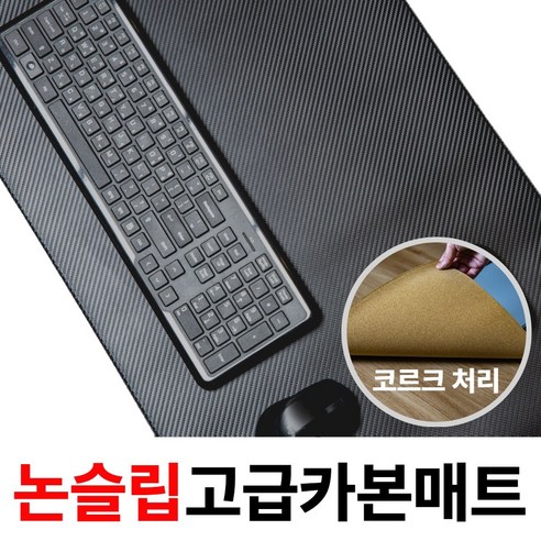 [논슬립] 글랜클 카본 가죽 데스크 매트 대형 책상 패드