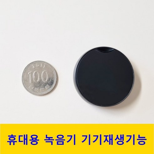 휴대용 초소형 녹음기 음성녹음 대화녹음 날짜기능 기기재생기능